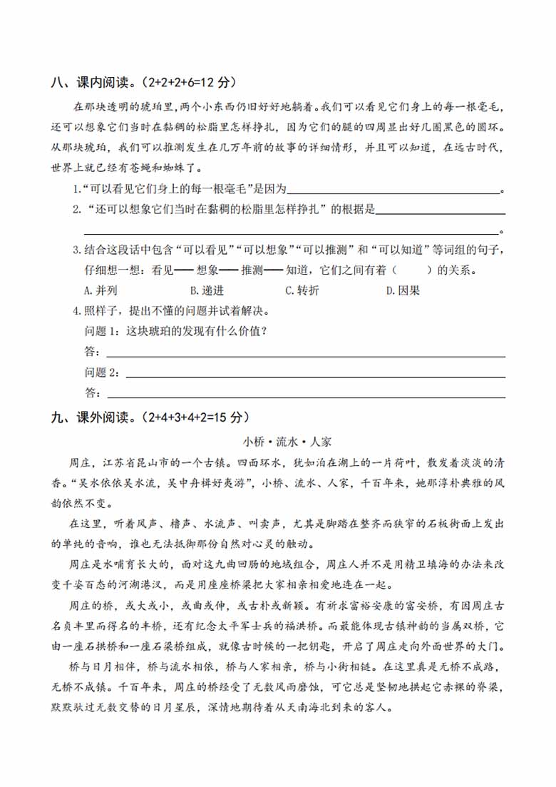 【语文】第一次月考4下-副本_02 副本.jpg