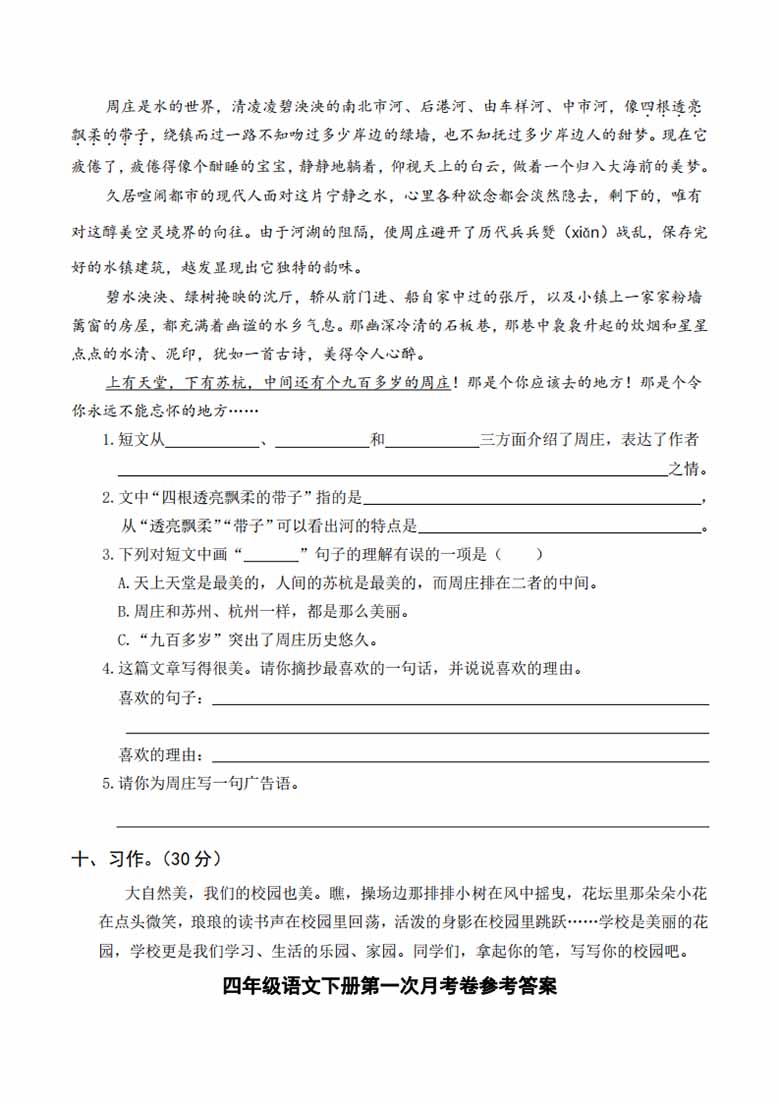 【语文】第一次月考4下-副本_03 副本.jpg