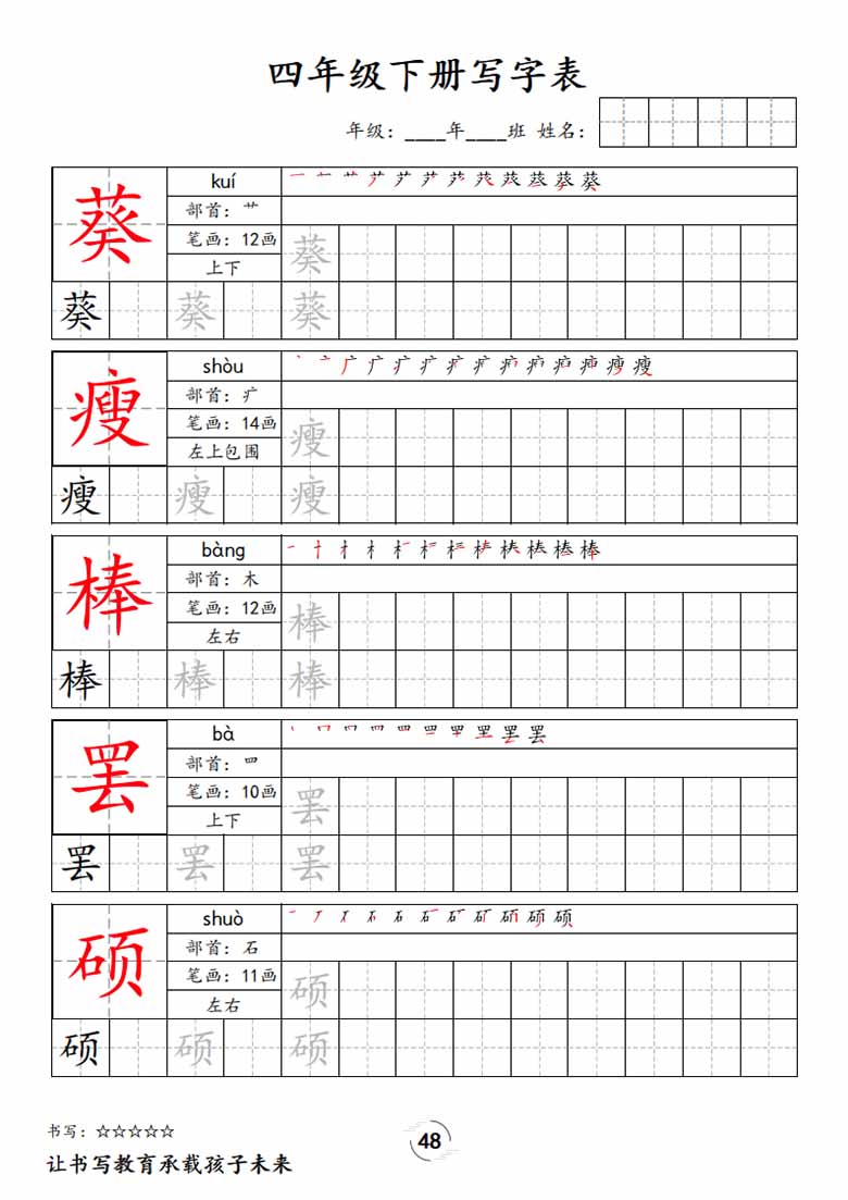 四下语文写字表字帖新-副本_47 副本.jpg