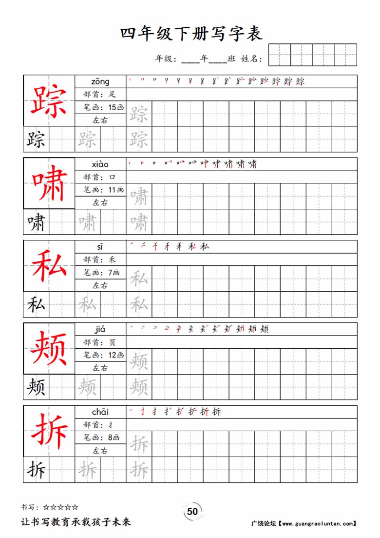 四下语文写字表字帖新-副本_49 副本.jpg