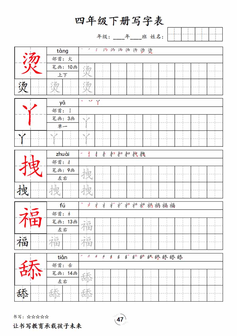 四下语文写字表字帖新-副本_46 副本.jpg