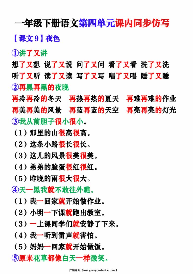 一下语文-第四单元词语句子仿写-副本_00 副本.jpg