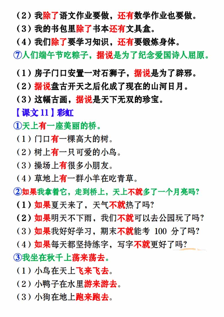 一下语文-第四单元词语句子仿写-副本_03 副本.jpg