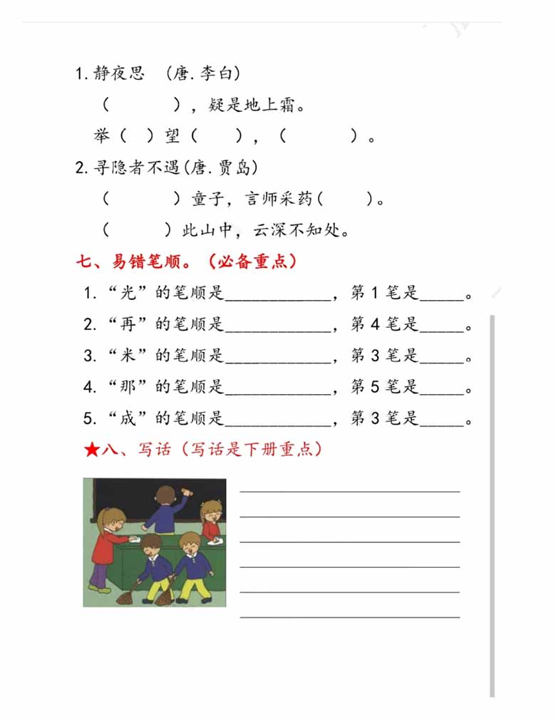 一年级语文下册第四单元考点总结8个必备知识点-副本_02 副本.jpg