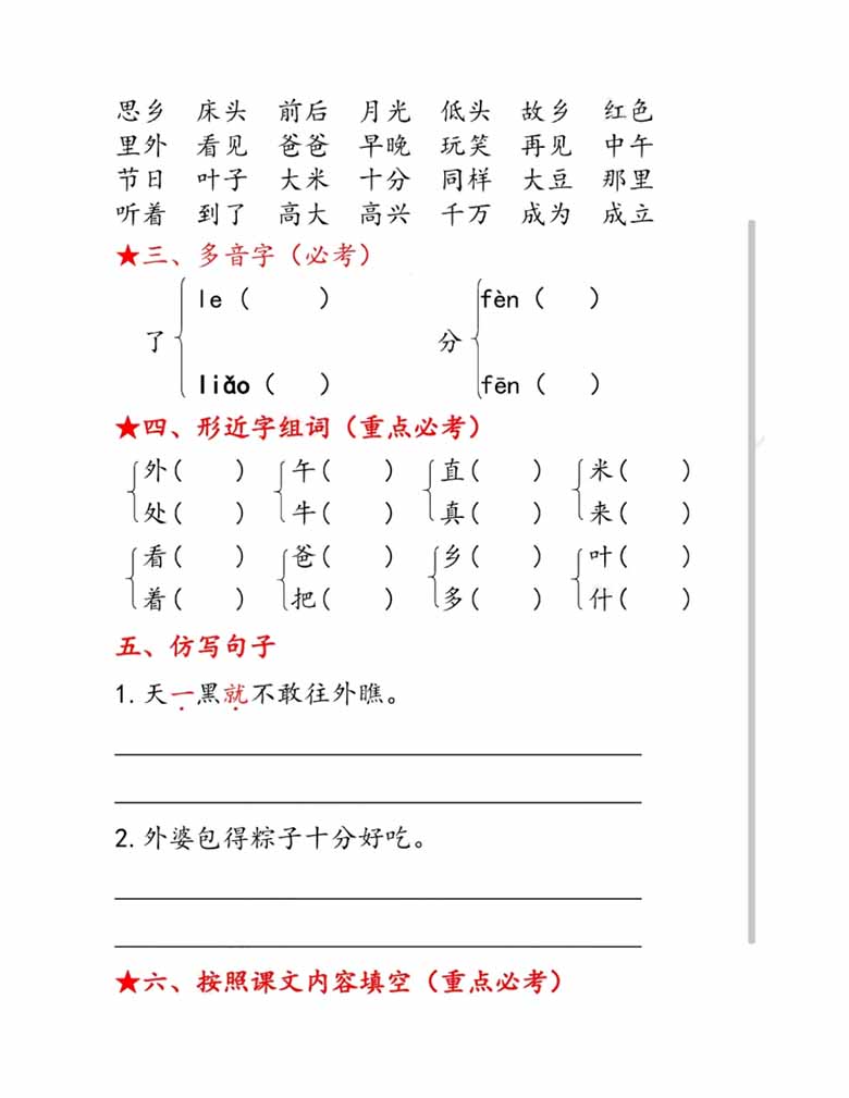 一年级语文下册第四单元考点总结8个必备知识点-副本_01 副本.jpg