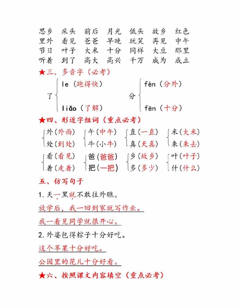 一年级语文下册第四单元考点总结8个必备知识点-副本_04 副本.jpg