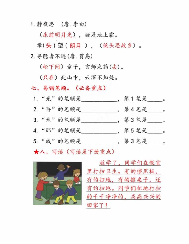 一年级语文下册第四单元考点总结8个必备知识点-副本_05 副本.jpg