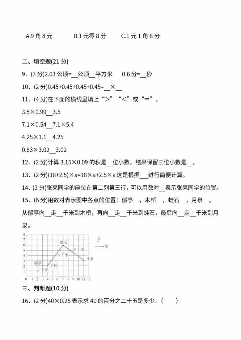 人教版五年级上册数学月考评价测试卷（含答案）-副本_01 副本.jpg
