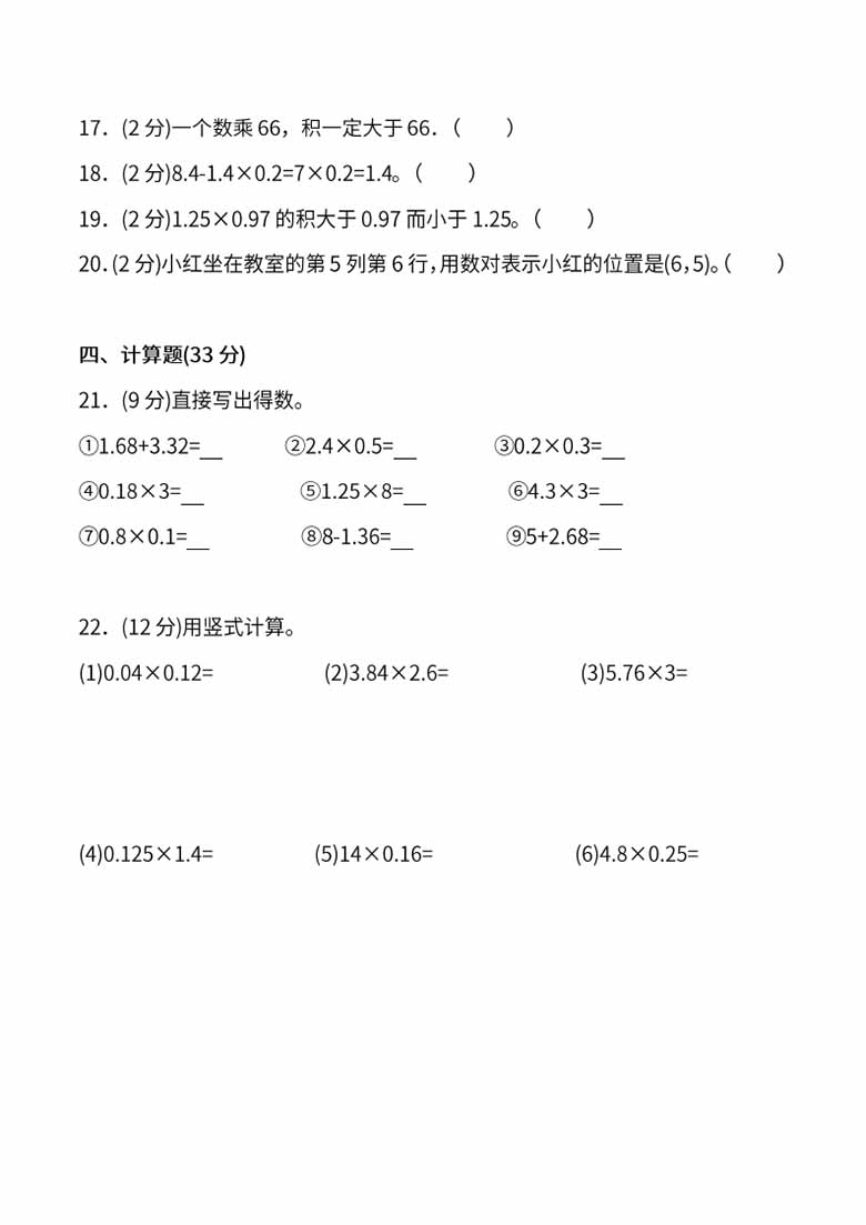 人教版五年级上册数学月考评价测试卷（含答案）-副本_02 副本.jpg