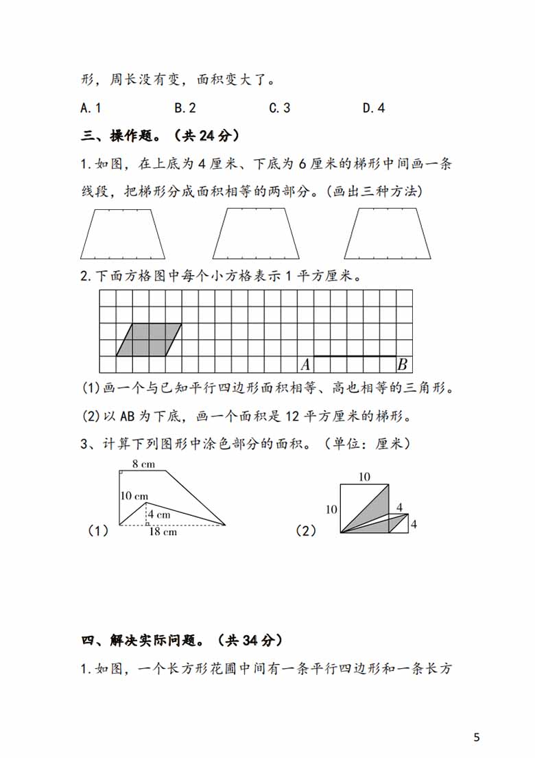 苏教5年级 1-2单元易考易错冲刺卷-副本_04 副本.jpg