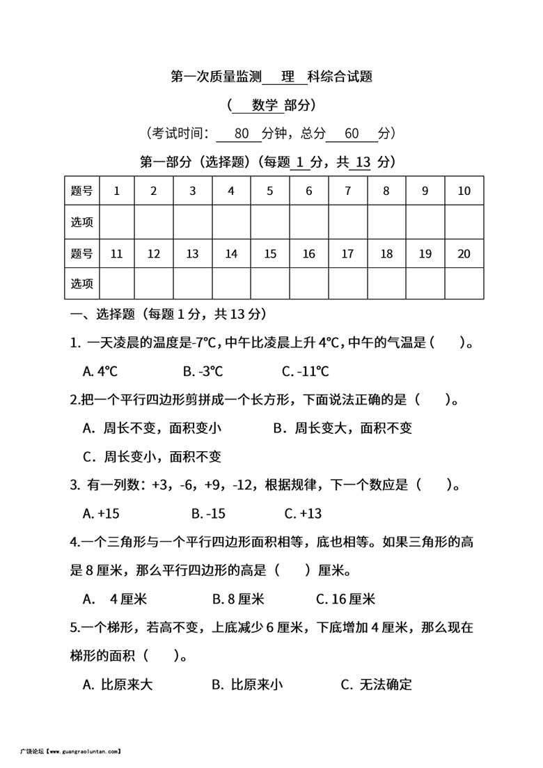 苏教数学五年级上学期第一次月考试题-副本_00 副本.jpg
