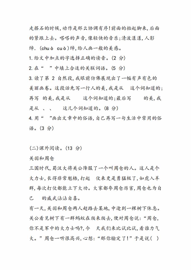 五年级语文上册第二单元检测试卷-副本_03 副本.jpg