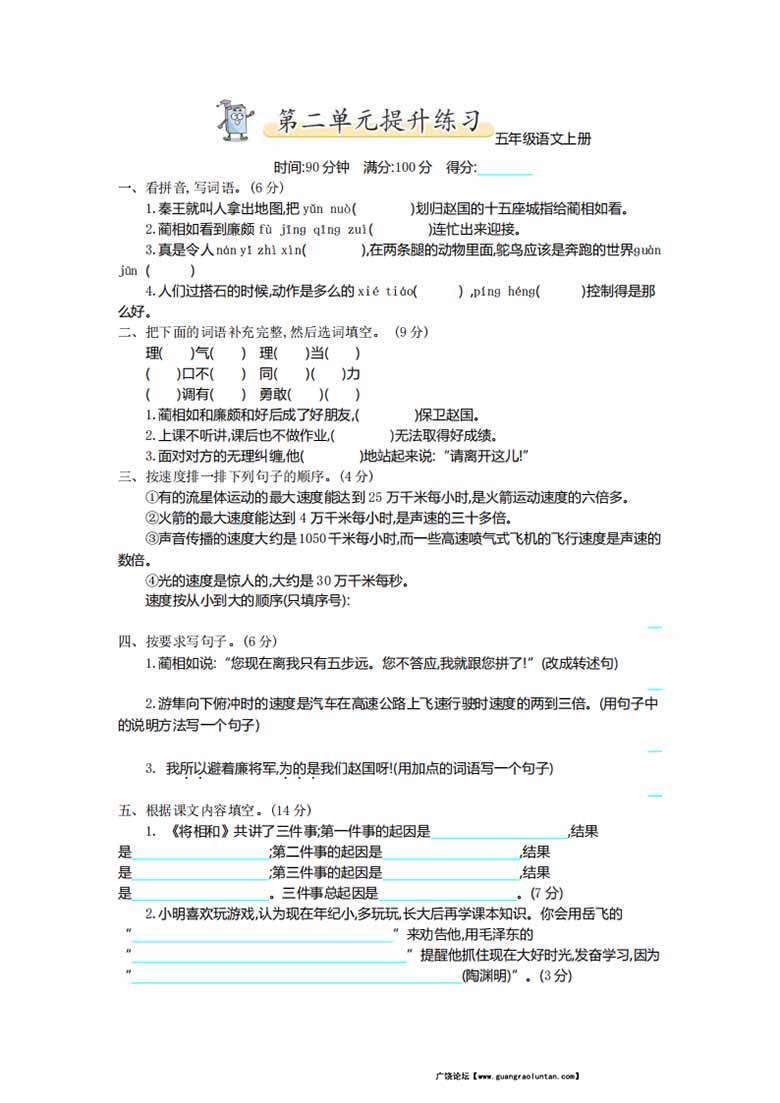 五年级语文上册第二单元提升练习-副本_00 副本.jpg