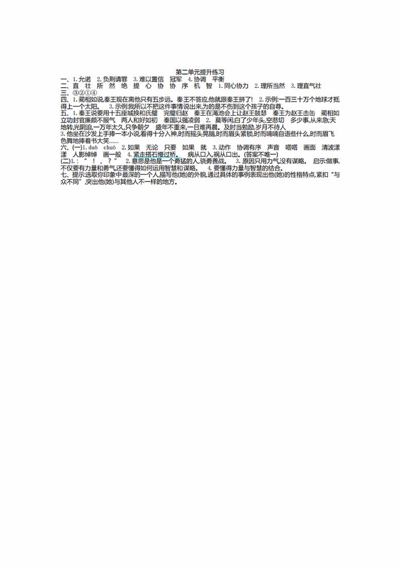 五年级语文上册第二单元提升练习-副本_03 副本.jpg