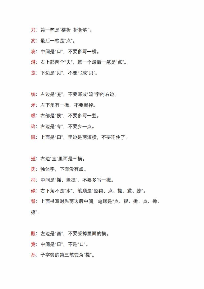 五年级语文上册必考易错字-副本_01 副本.jpg