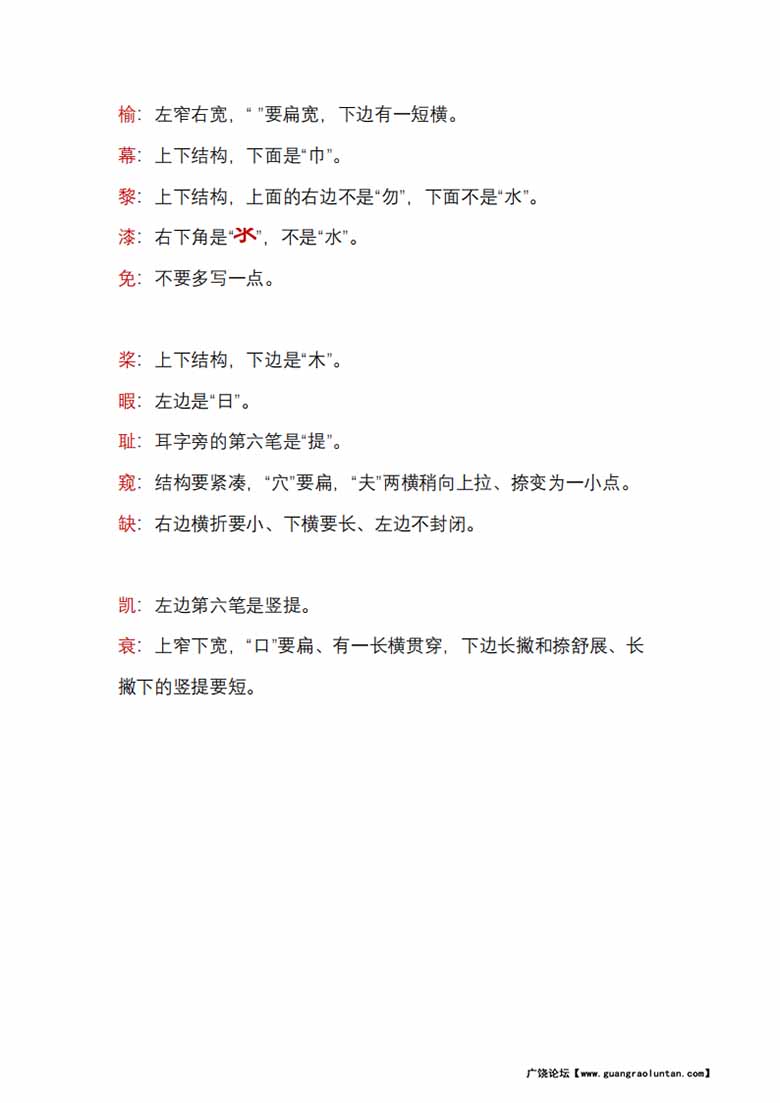 五年级语文上册必考易错字-副本_02 副本.jpg