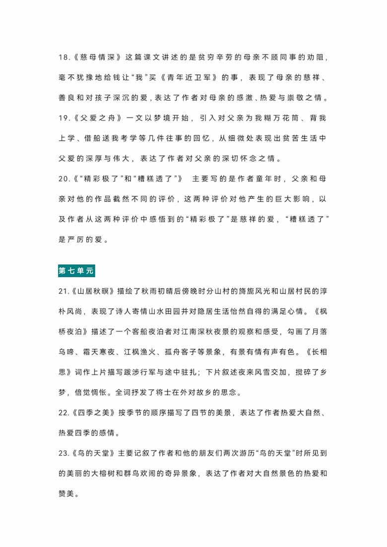五年级语文上册各课中心思想总结-副本_03 副本.jpg