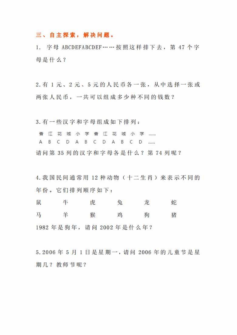 五年级数学找规律专项练习题-副本_02 副本.jpg