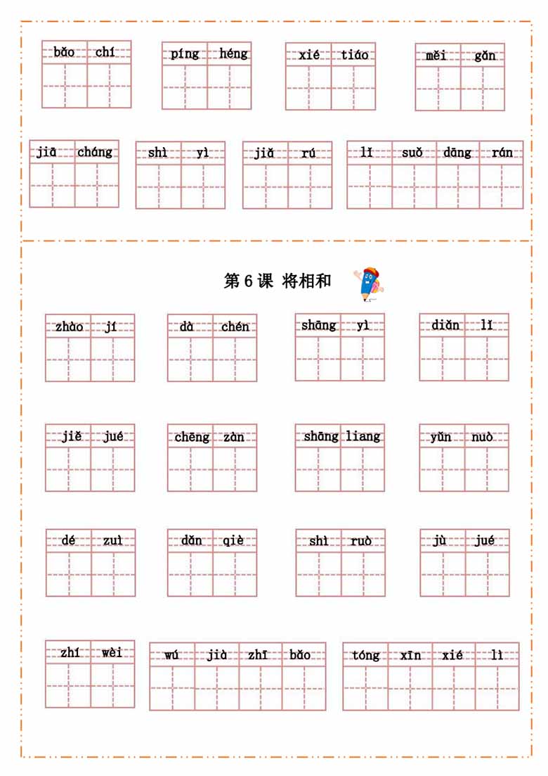 五年级上册语文汉字过关默写纸-副本_02 副本.jpg