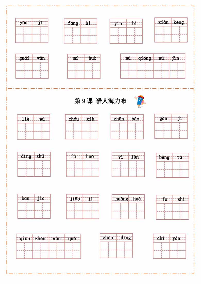 五年级上册语文汉字过关默写纸-副本_04 副本.jpg