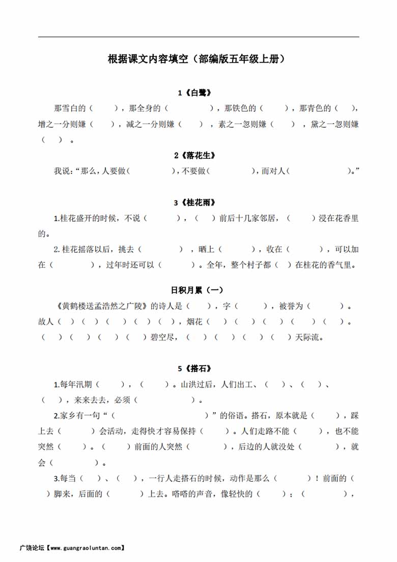 五年级语文上册课文内容填空-副本_00 副本.jpg