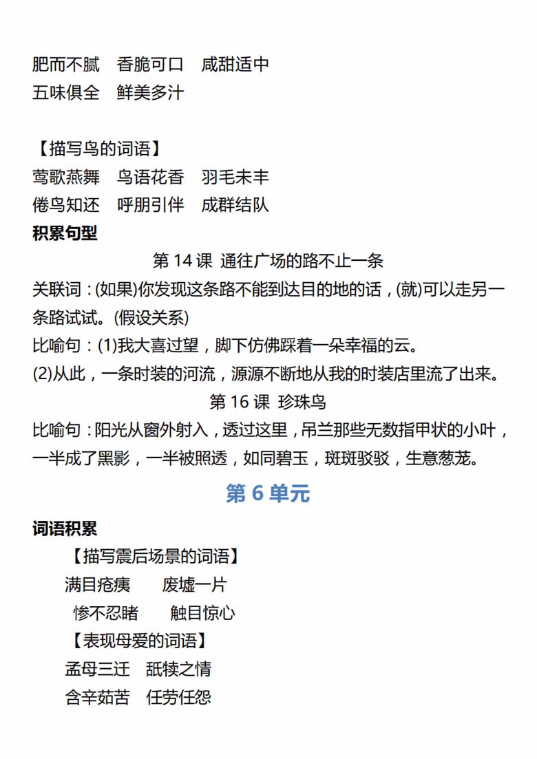 五年级语文上册词语归类积累 课文佳句汇总-副本_04 副本.jpg
