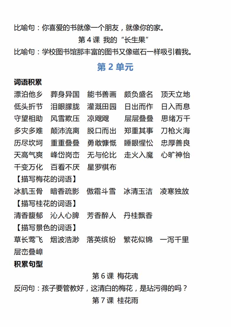 五年级语文上册词语归类积累 课文佳句汇总-副本_01 副本.jpg