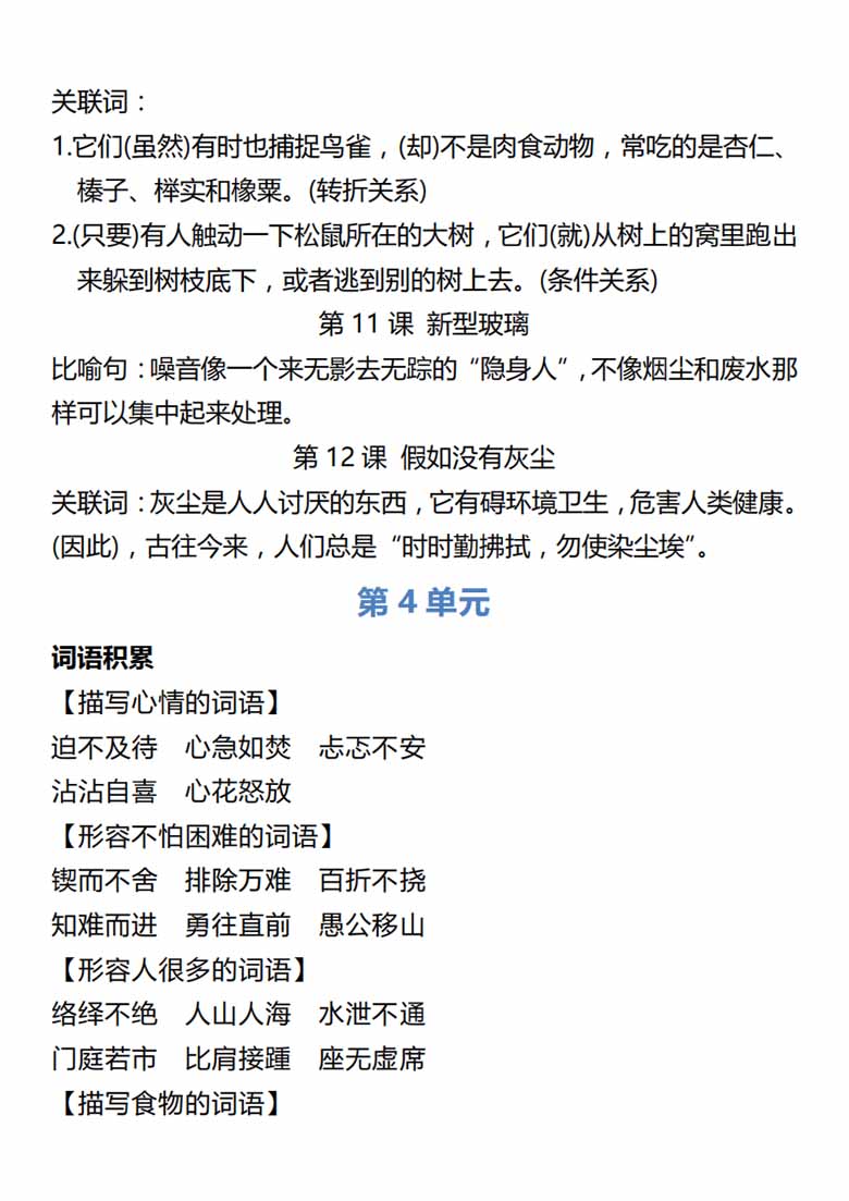 五年级语文上册词语归类积累 课文佳句汇总-副本_03 副本.jpg