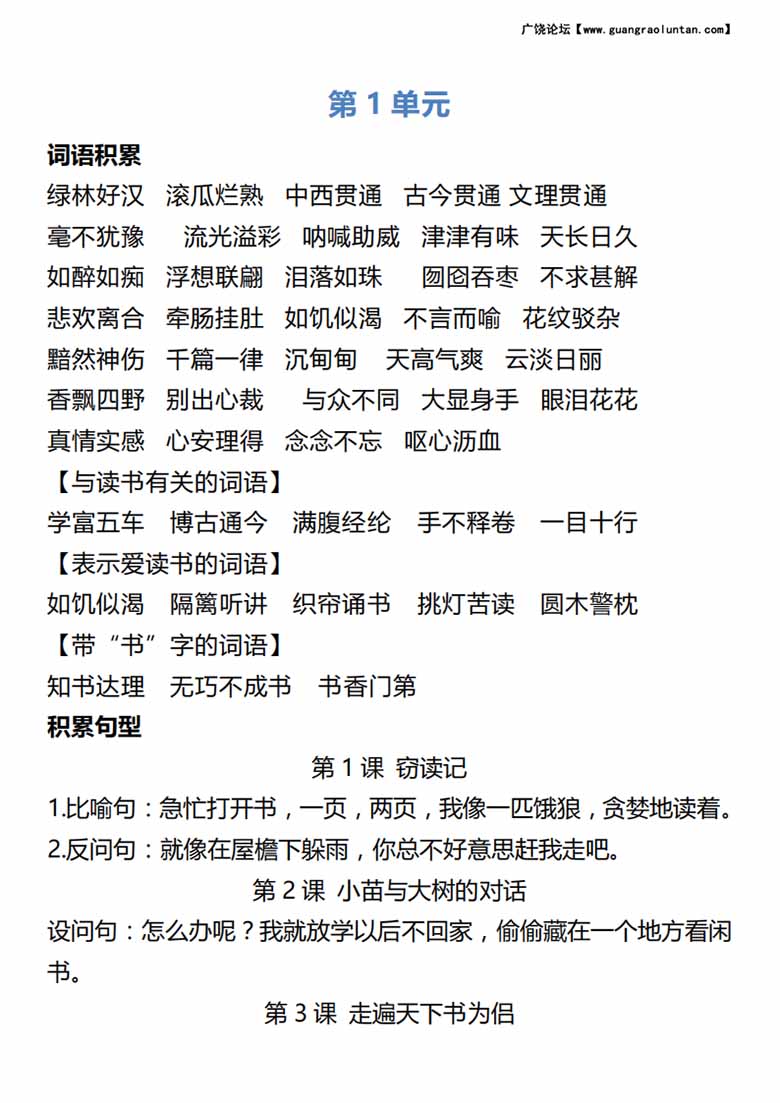 五年级语文上册词语归类积累 课文佳句汇总-副本_00 副本.jpg