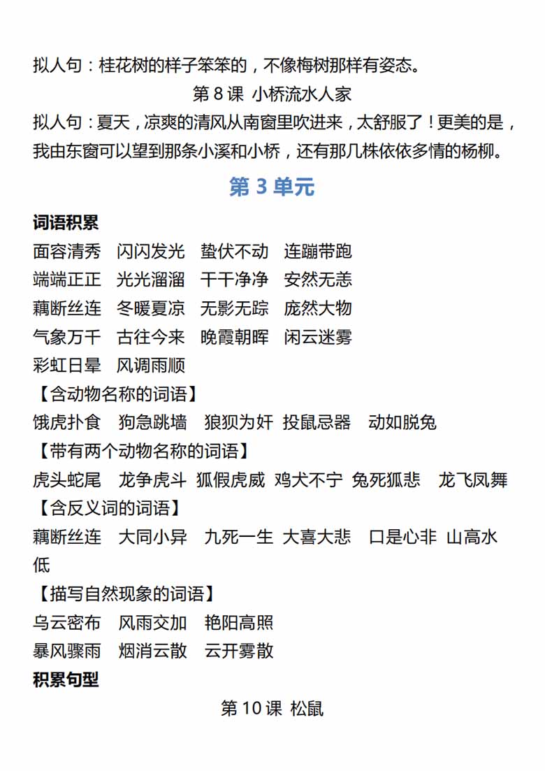 五年级语文上册词语归类积累 课文佳句汇总-副本_02 副本.jpg
