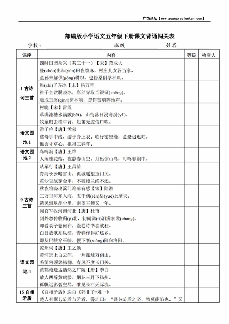 部编版小学语文5年级下册课文背诵闯关表-副本_00 副本.jpg