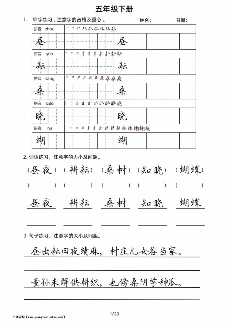5年级语文下册楷书字帖练习-副本_00 副本.jpg
