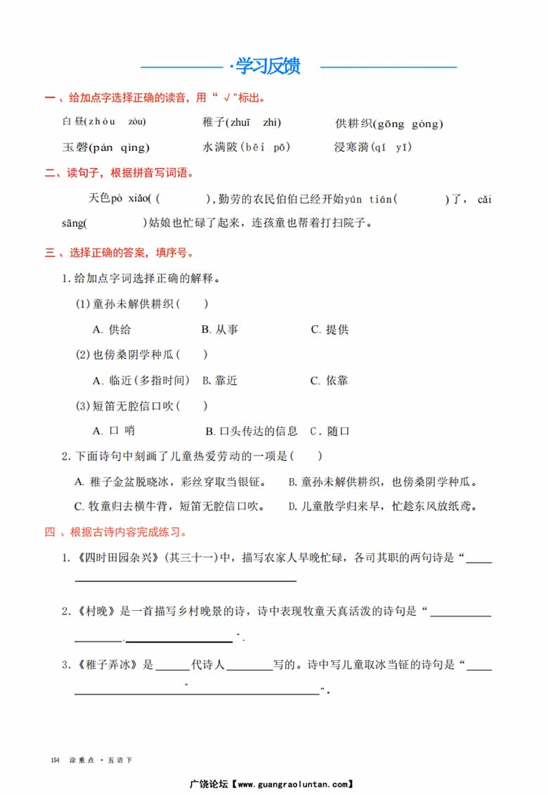 五年级语文下册字词预习册-副本_01 副本.jpg