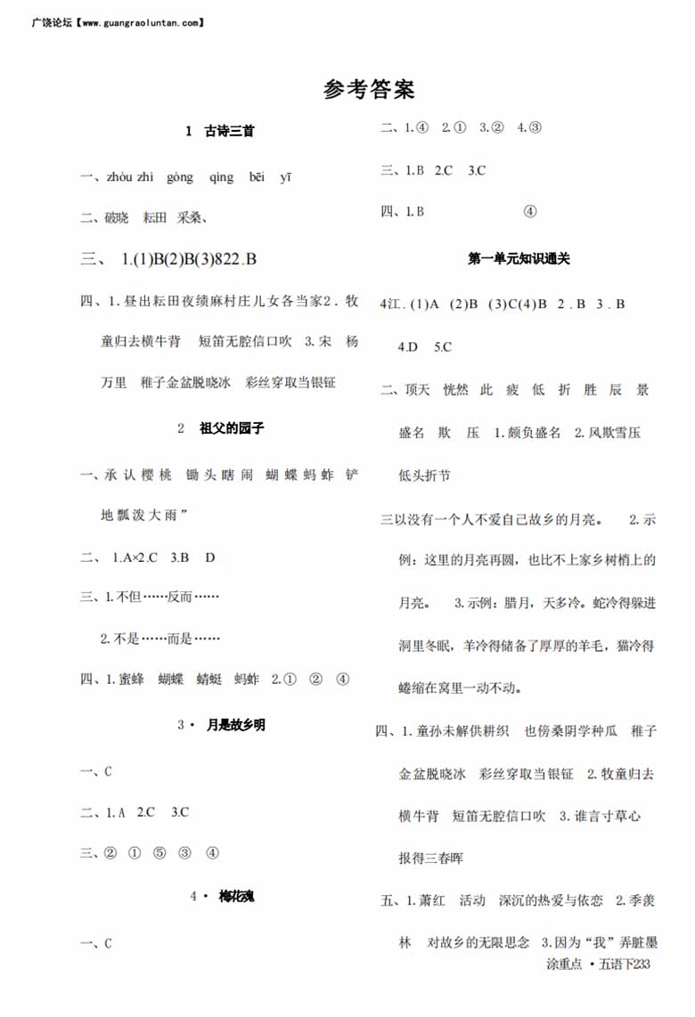 五年级语文下册字词预习册-副本_81 副本.jpg