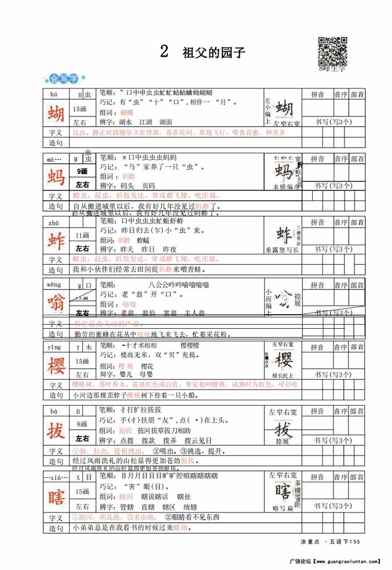 五年级语文下册字词预习册-副本_02 副本.jpg