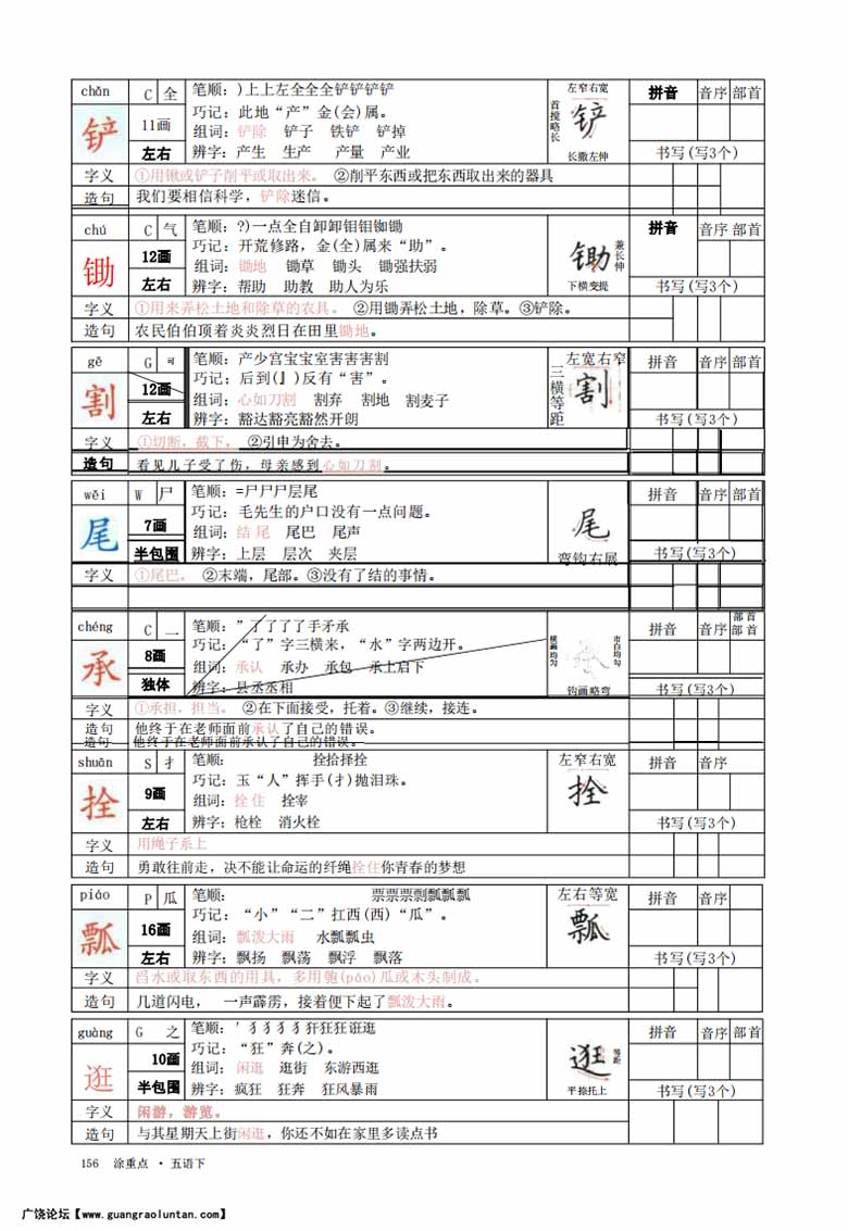 五年级语文下册字词预习册-副本_03 副本.jpg