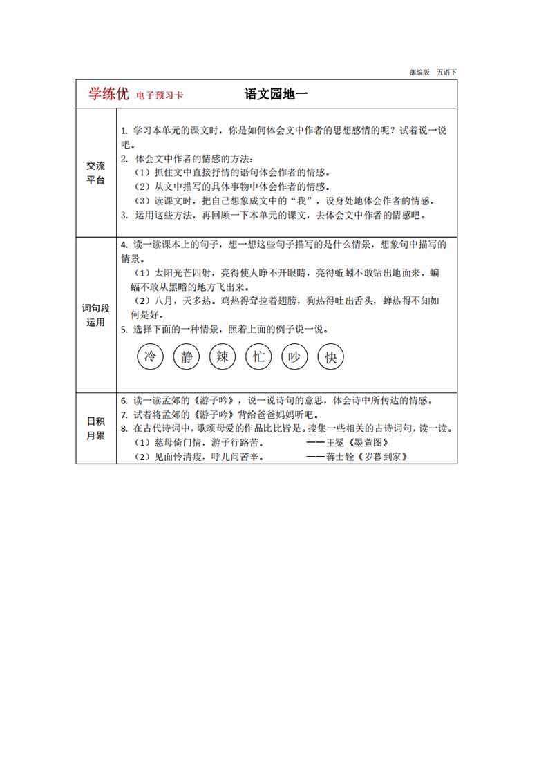 五年级下册语文预习卡-副本_04 副本.jpg