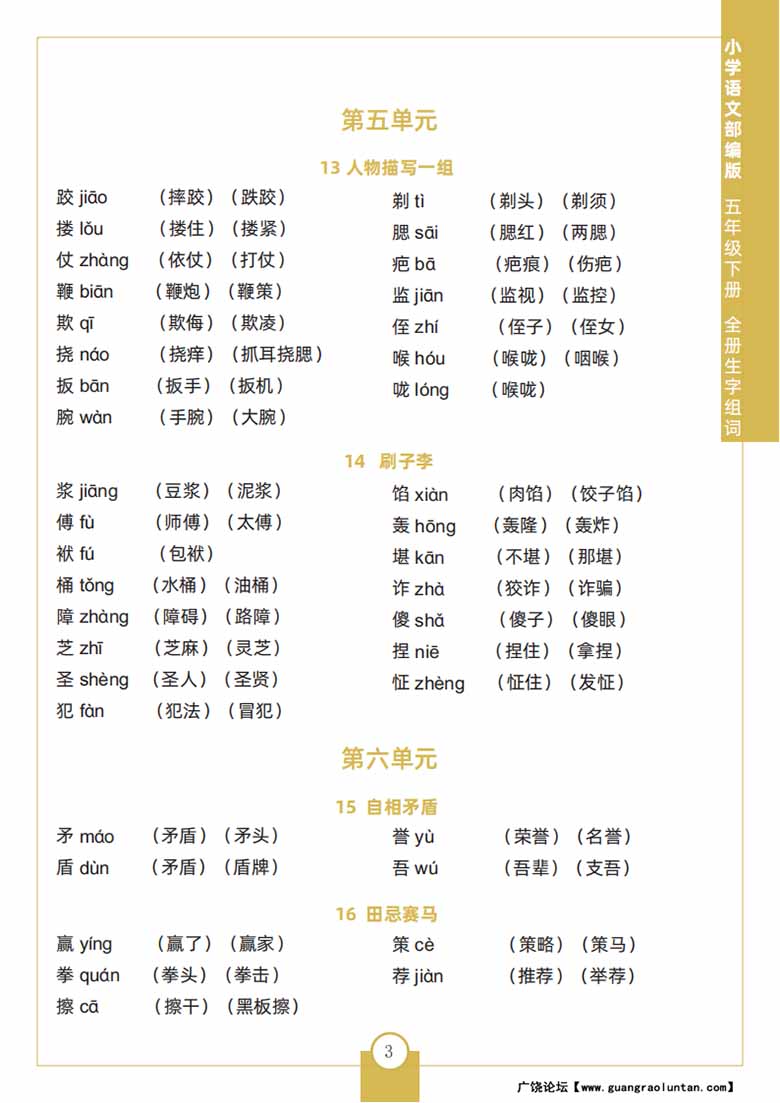 五年级下册语文全册生字组词-副本_02 副本.jpg