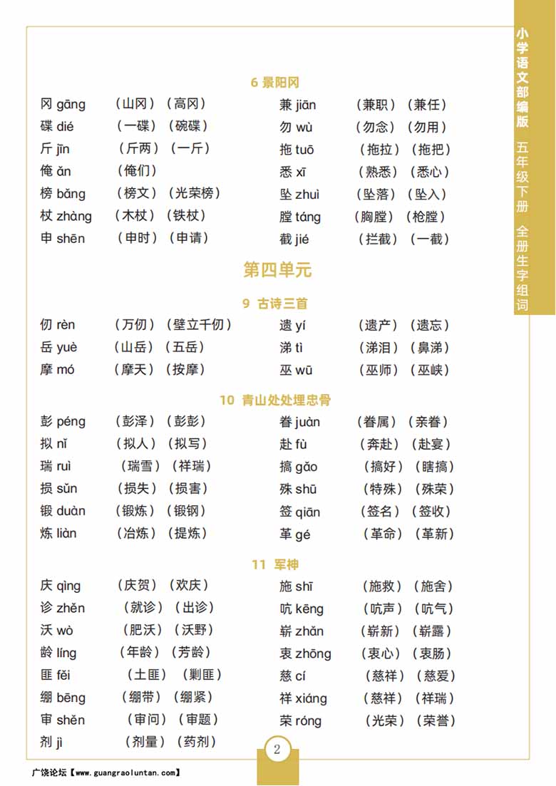 五年级下册语文全册生字组词-副本_01 副本.jpg