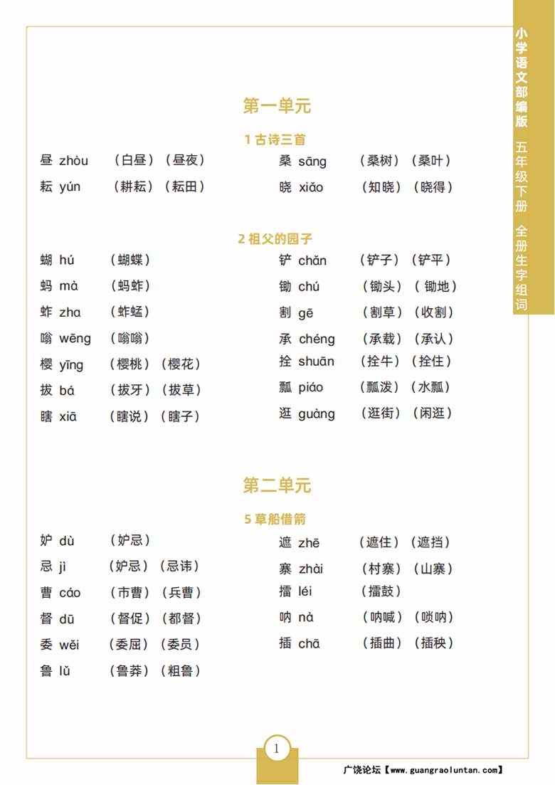 五年级下册语文全册生字组词-副本_00 副本.jpg
