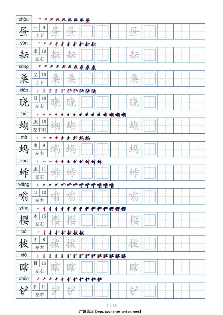 五年级下册生字表180个，字帖15页（偏旁部首 笔顺 拼音）-副本_00 副本.jpg