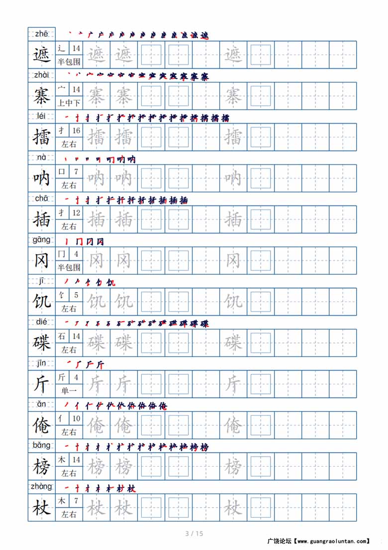 五年级下册生字表180个，字帖15页（偏旁部首 笔顺 拼音）-副本_02 副本.jpg