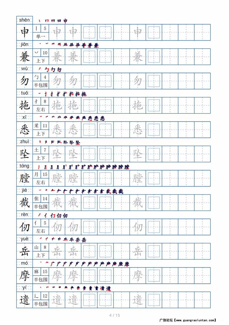 五年级下册生字表180个，字帖15页（偏旁部首 笔顺 拼音）-副本_03 副本.jpg