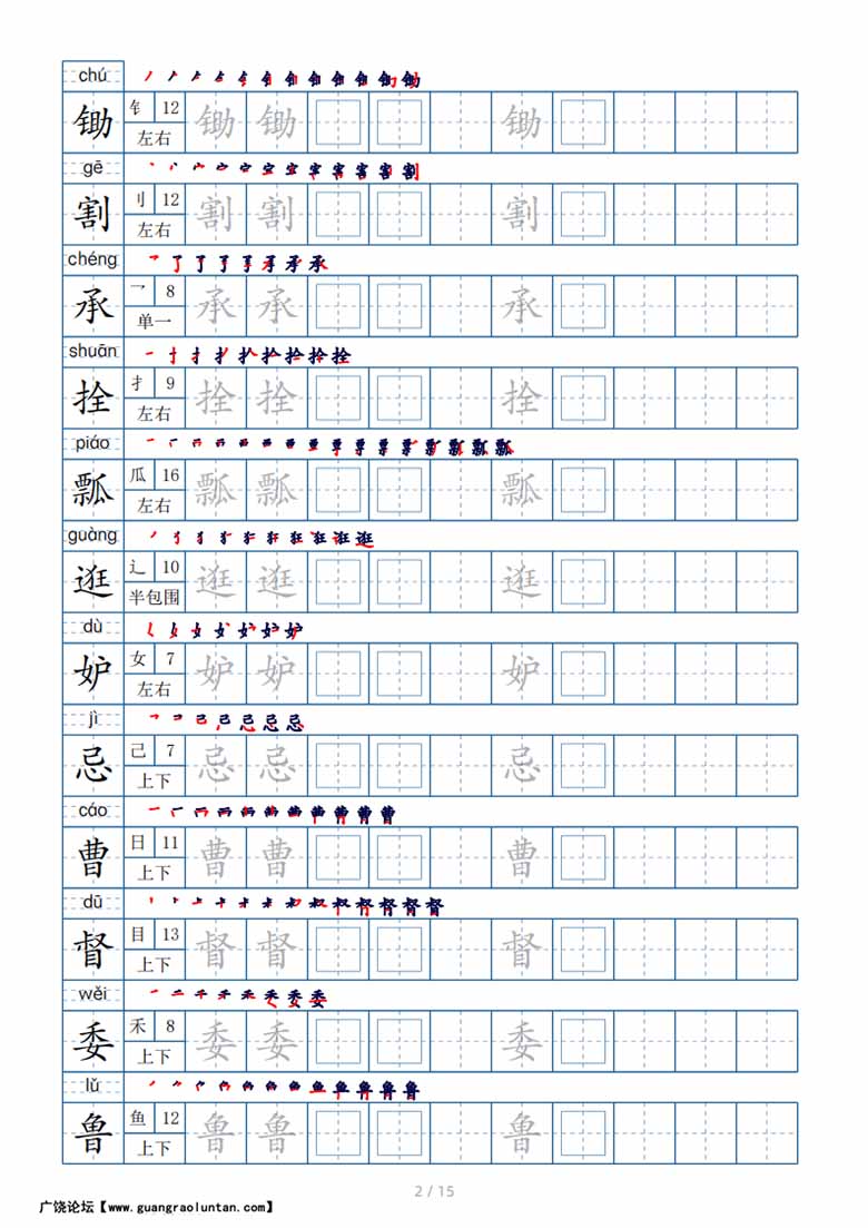 五年级下册生字表180个，字帖15页（偏旁部首 笔顺 拼音）-副本_01 副本.jpg