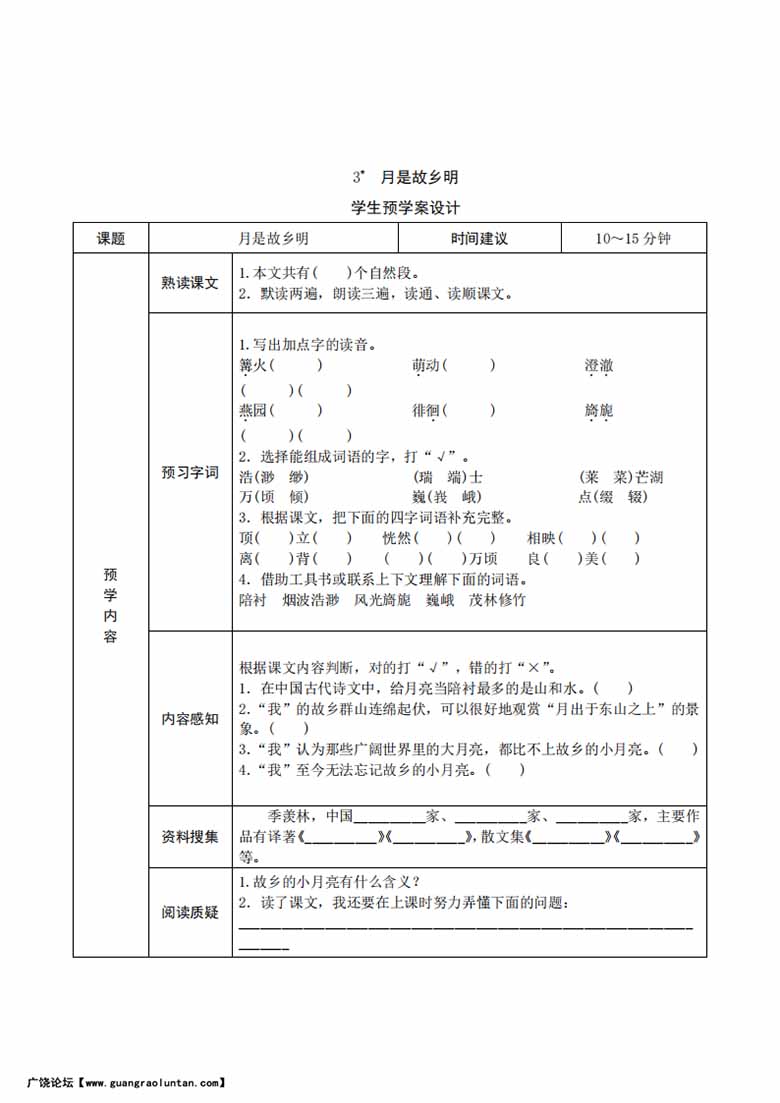 五年级语文下册《课文预习单》-副本_02 副本.jpg