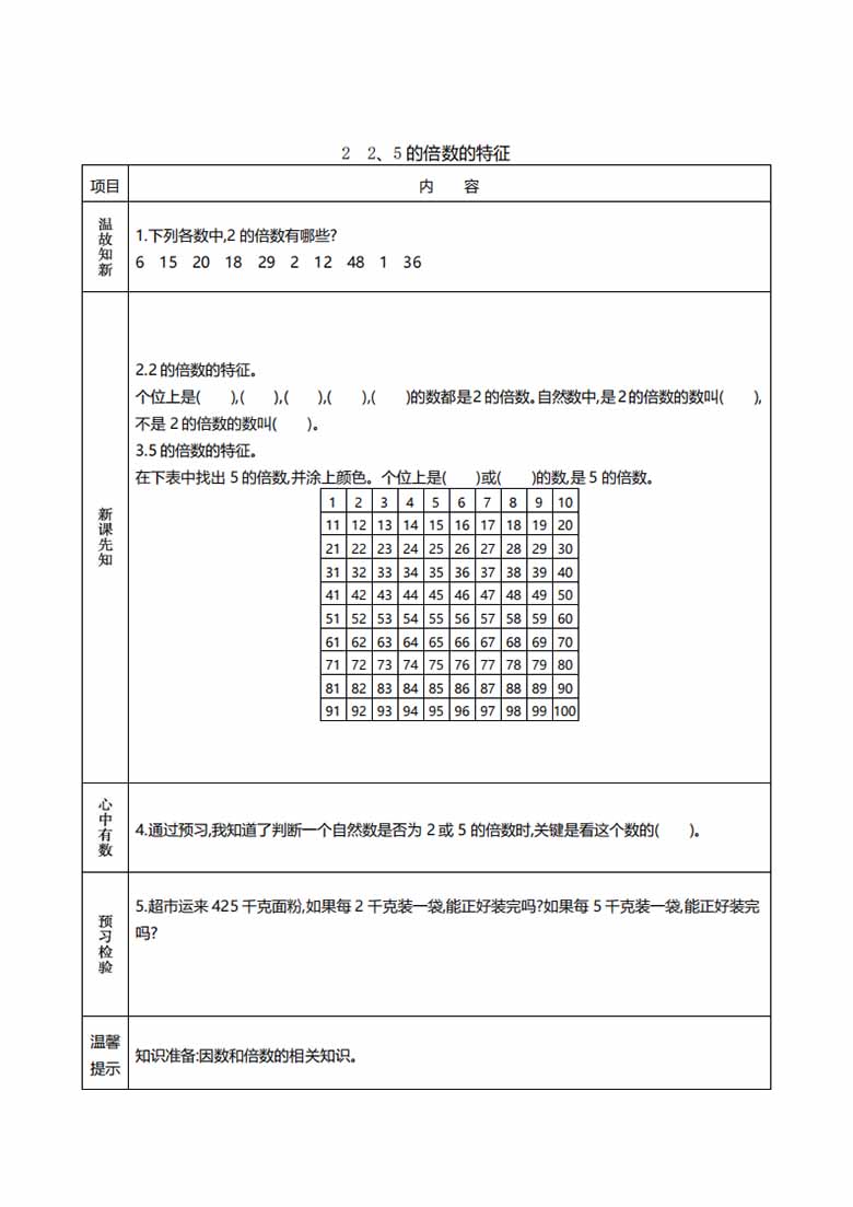 五年级数学下册《课前预习单》-副本_04 副本.jpg