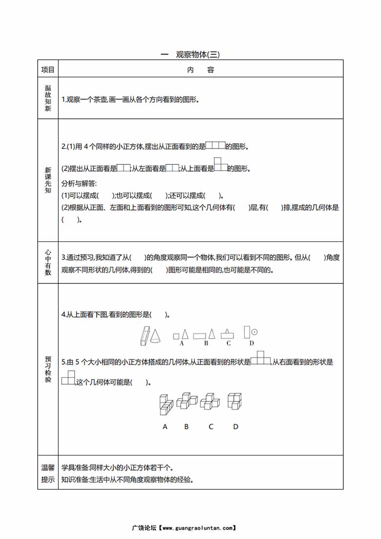 五年级数学下册《课前预习单》-副本_00 副本.jpg