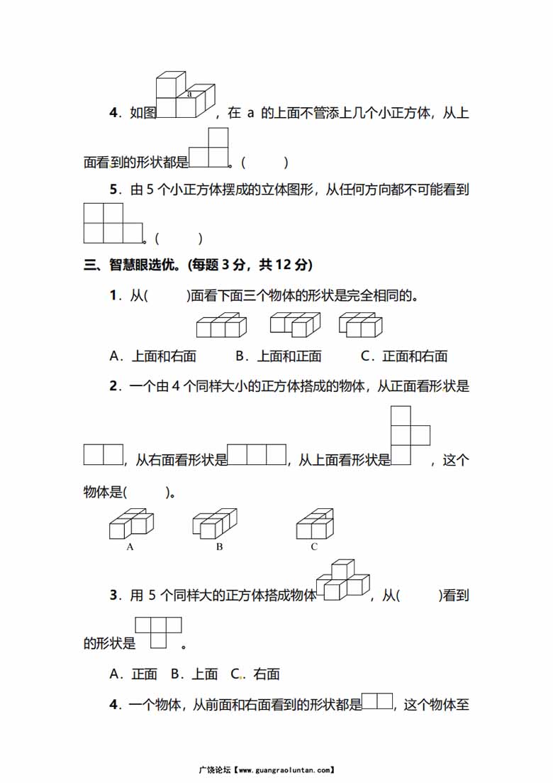 人教版数学五年级下册第一单元预习测试卷-副本_01 副本.jpg