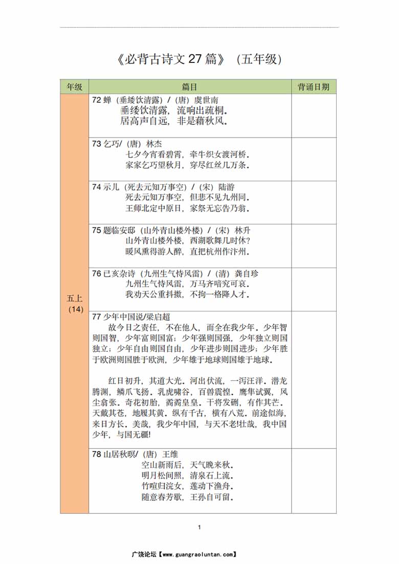 五年级古诗文背诵记录表-副本_00 副本.jpg