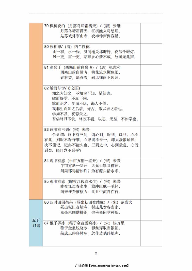 五年级古诗文背诵记录表-副本_01 副本.jpg